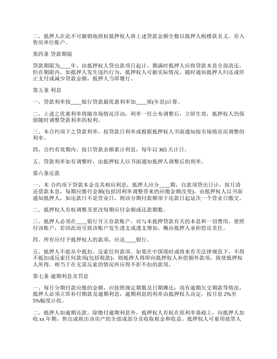 商品房房产抵押借款合同_第2页