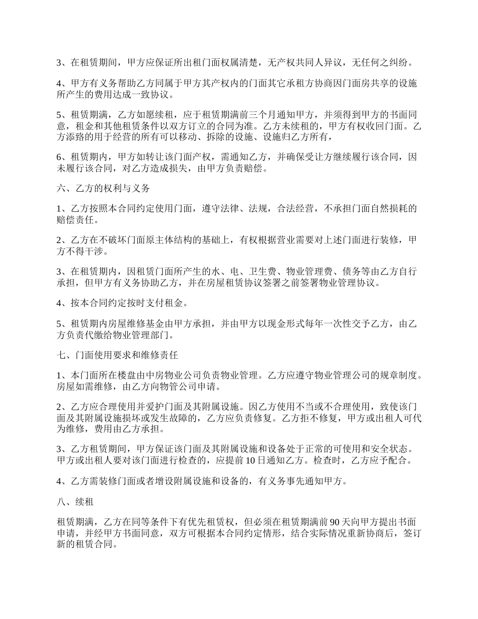 商业街门面房租赁合同_第2页