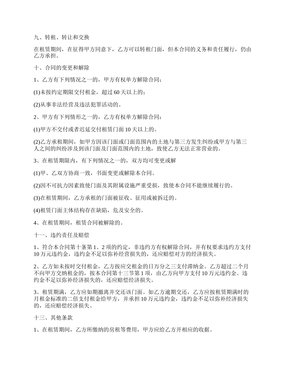 商业街门面房租赁合同_第3页