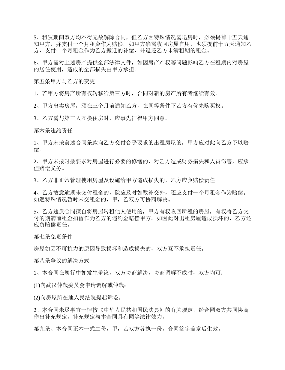 唐山市房子租赁合同_第2页