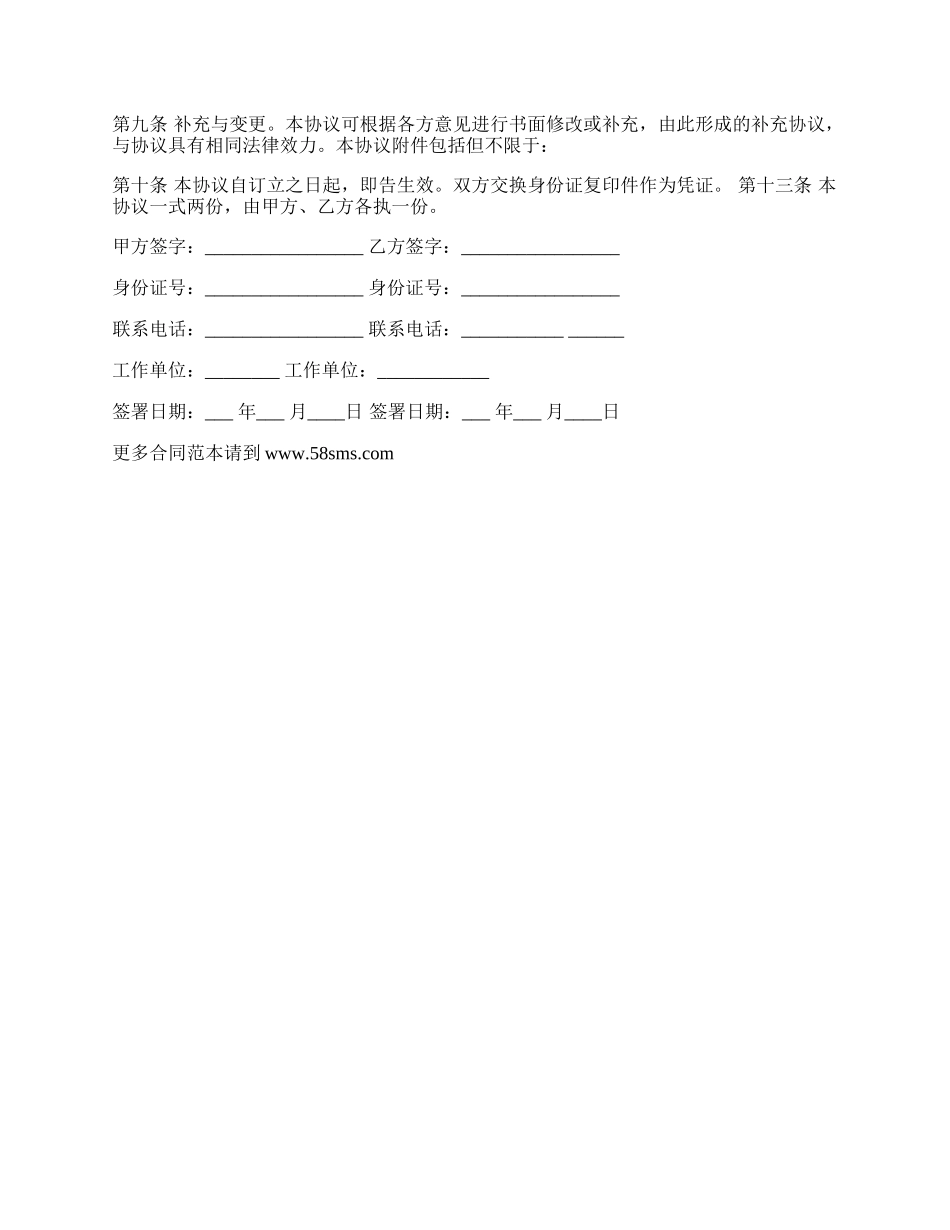 合租房屋租赁协议书范本_第2页