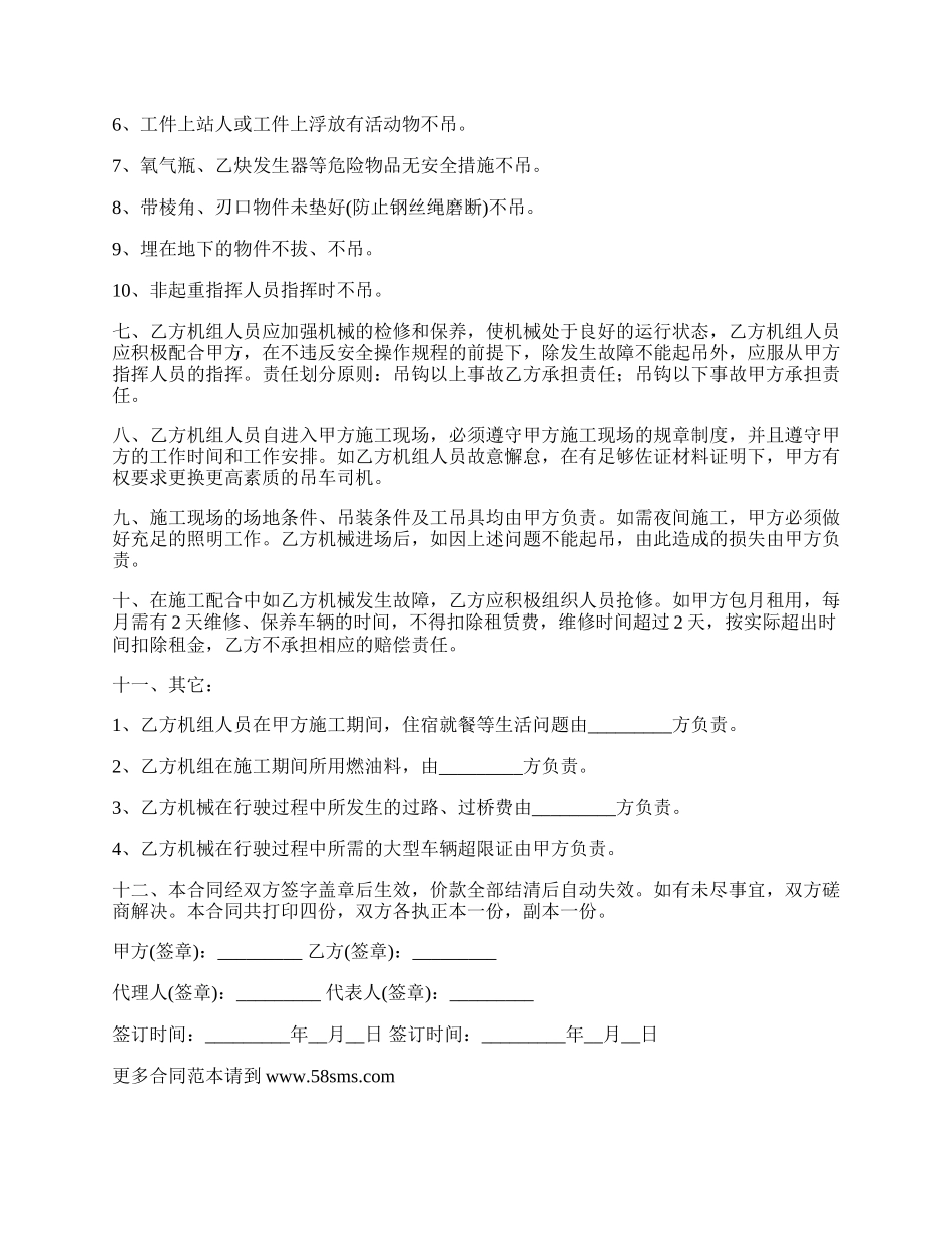 吊车设备租赁合同书_第2页