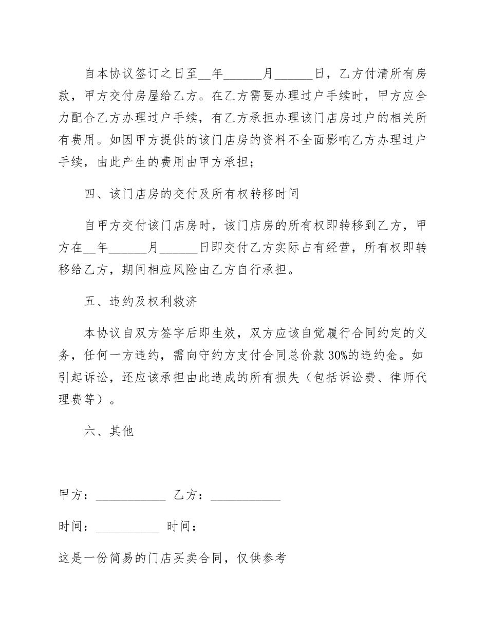 商业门店房买卖合同_第2页