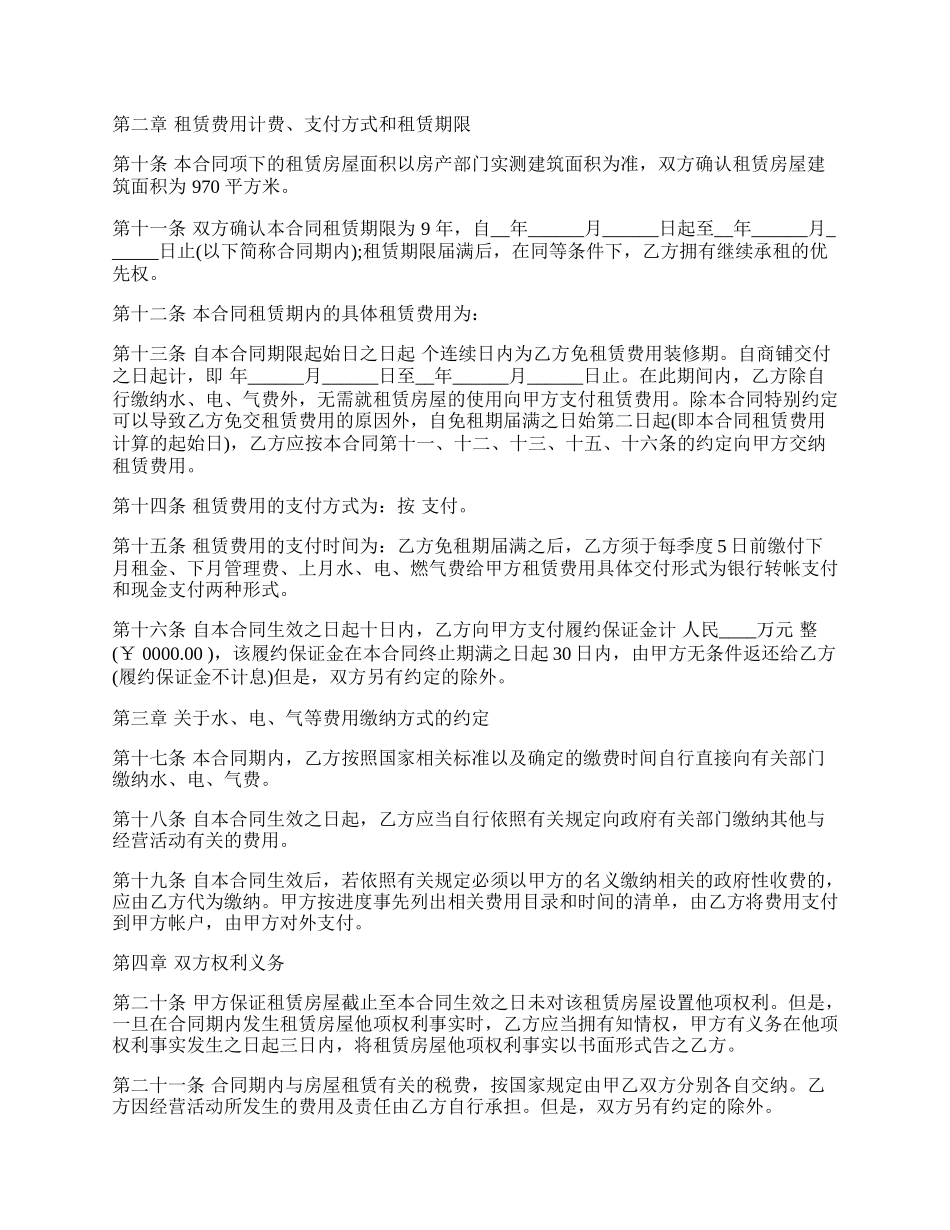 商业经营租房合同书_第2页