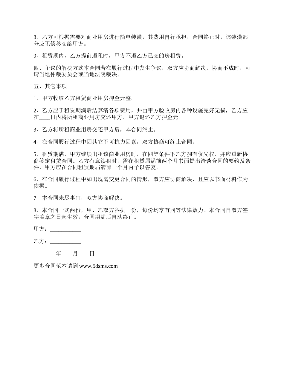 商业用房对外出租合同_第2页