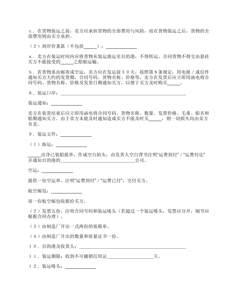 售购合同范本_第2页