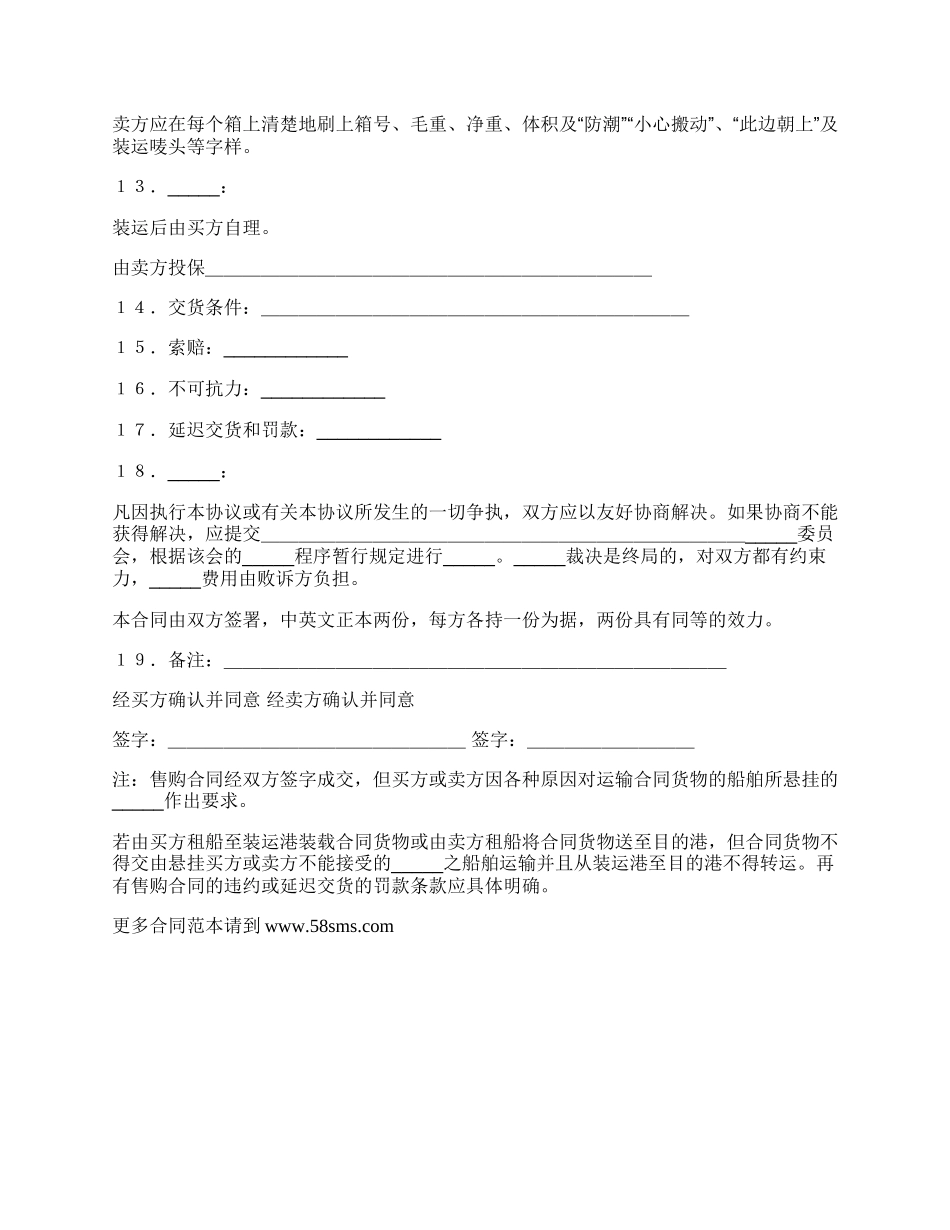 售购合同范本_第3页