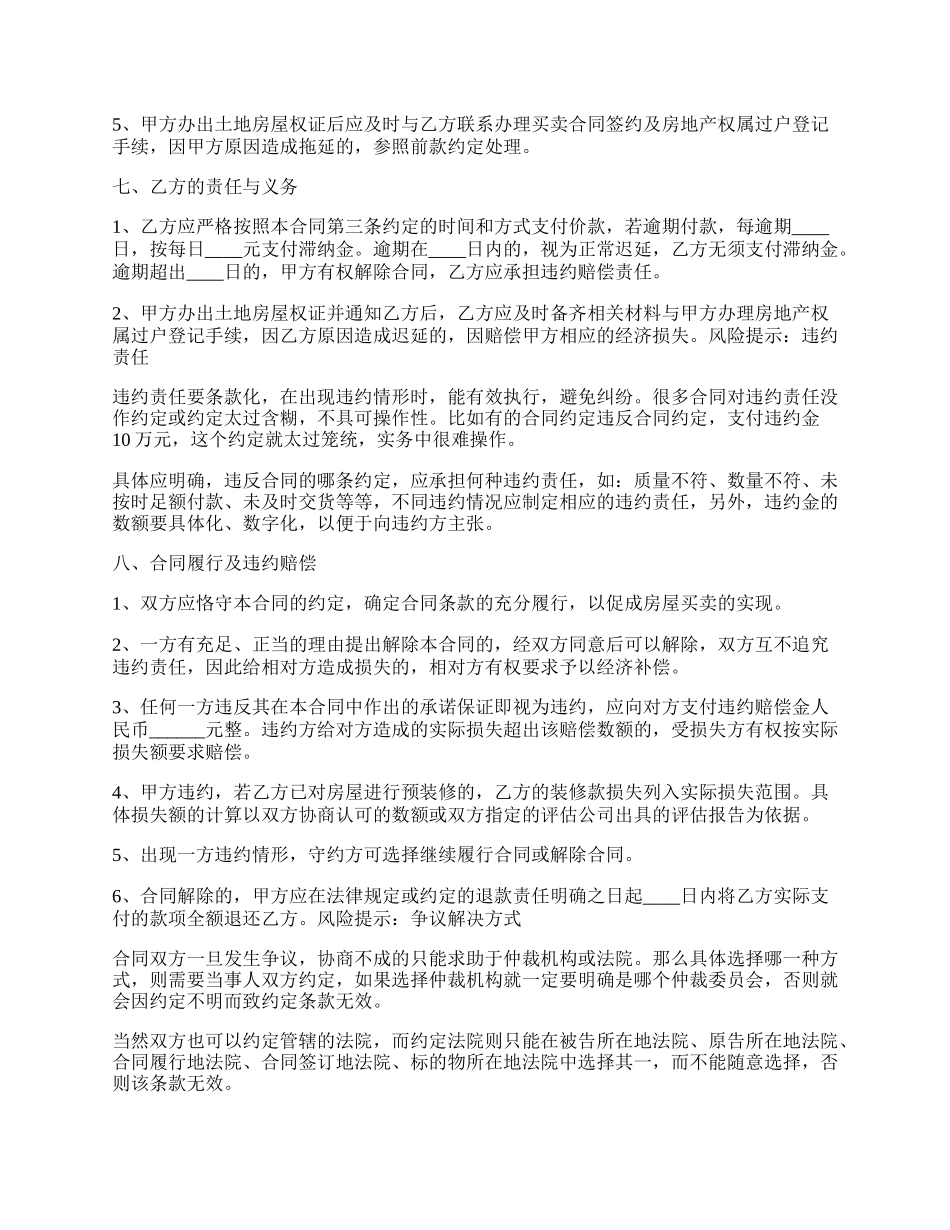 商品房预约买卖合同_第3页