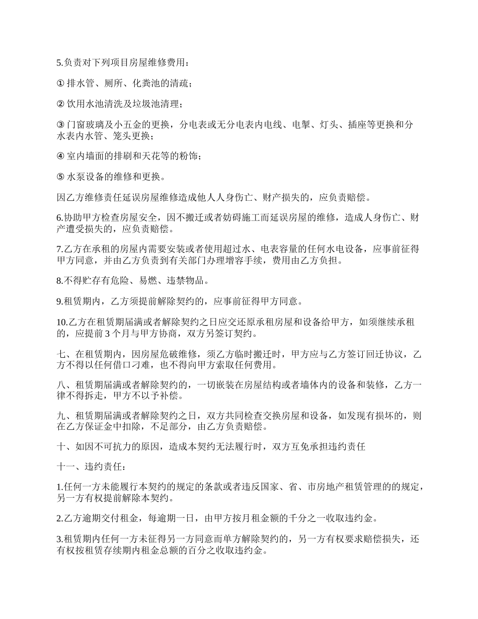 商业城商铺租赁协议书_第2页