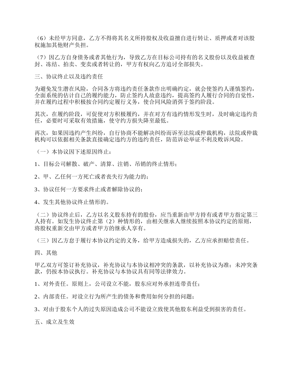 名义出资与实际出资协议书范本通用版_第3页