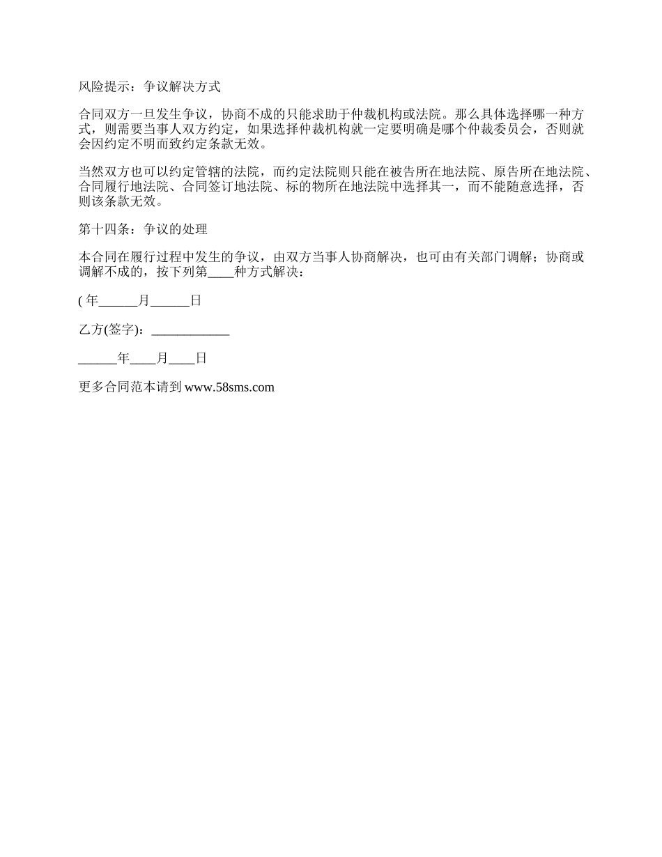 商品买卖合同协议（艺术品）_第3页