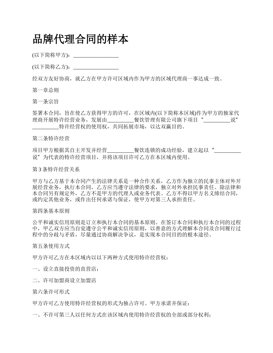 品牌代理合同的样本_第1页