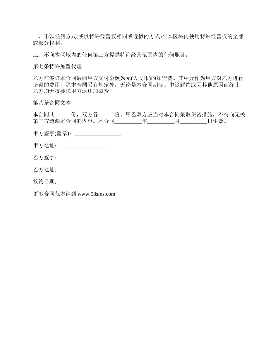 品牌代理合同的样本_第2页