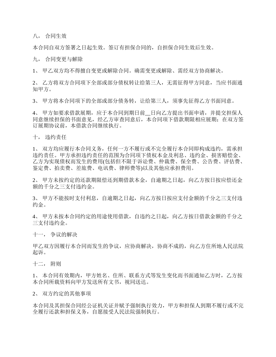 商业抵押借款合同书_第3页