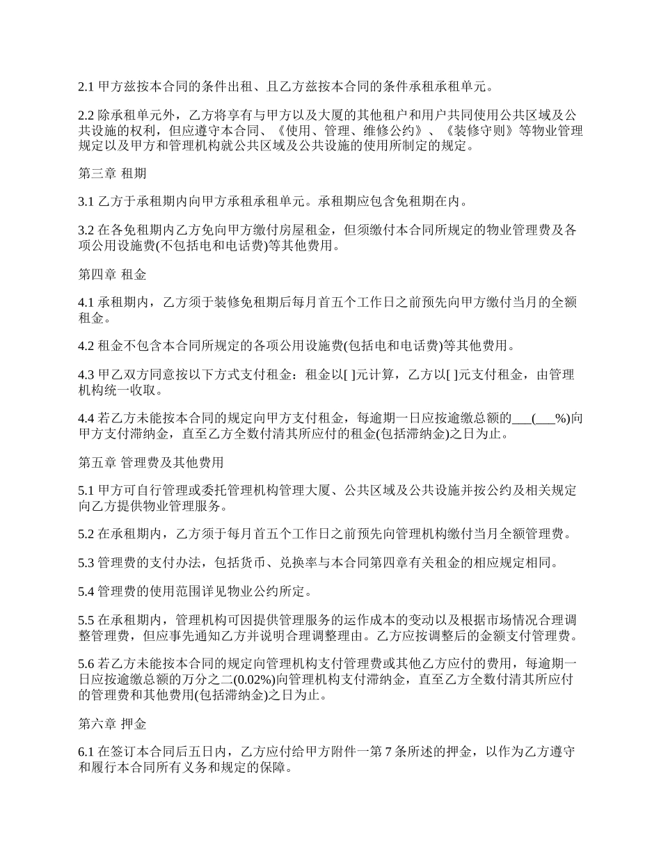 商业写字楼出租协议书_第2页