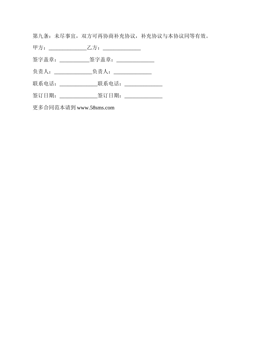 员工股份分红合同书定稿经典版_第2页