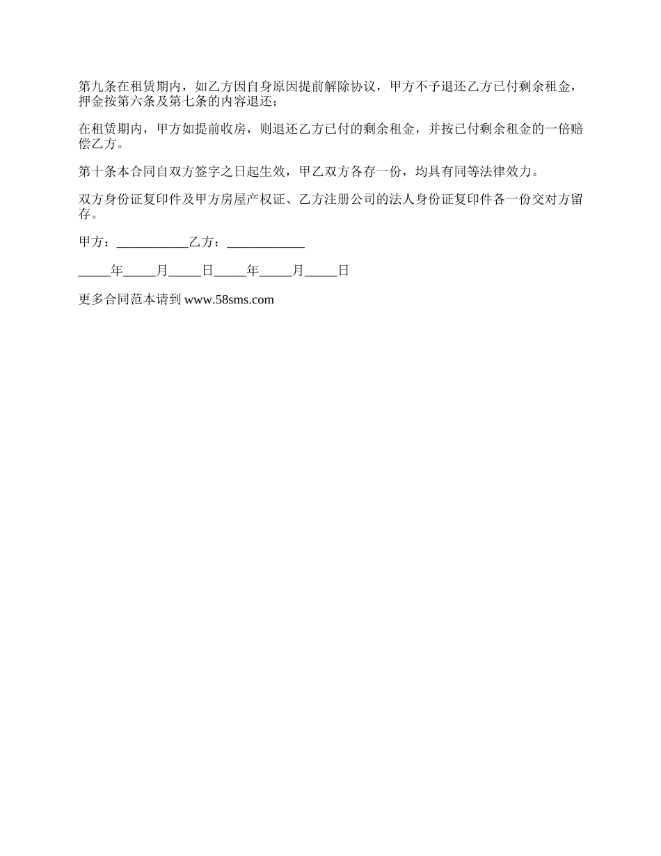 商业房屋长期租赁合同书_第2页