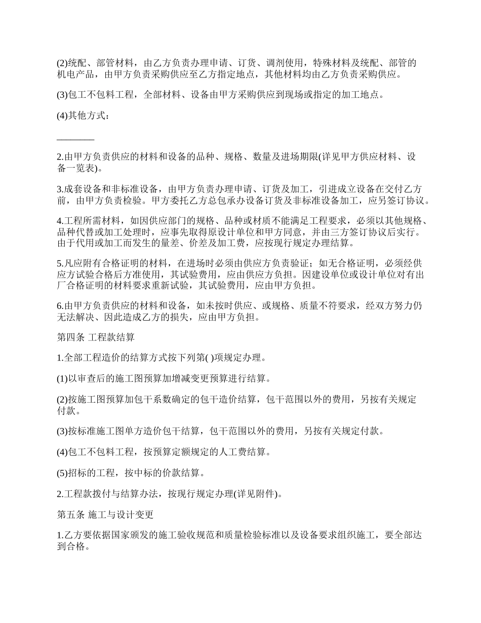 商品房建筑安装工程承包合同_第2页