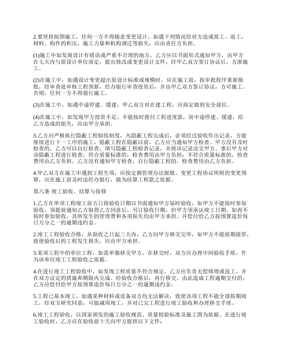 商品房建筑安装工程承包合同_第3页