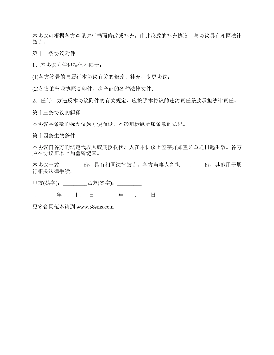 合租房屋租赁合同最新的格式_第3页