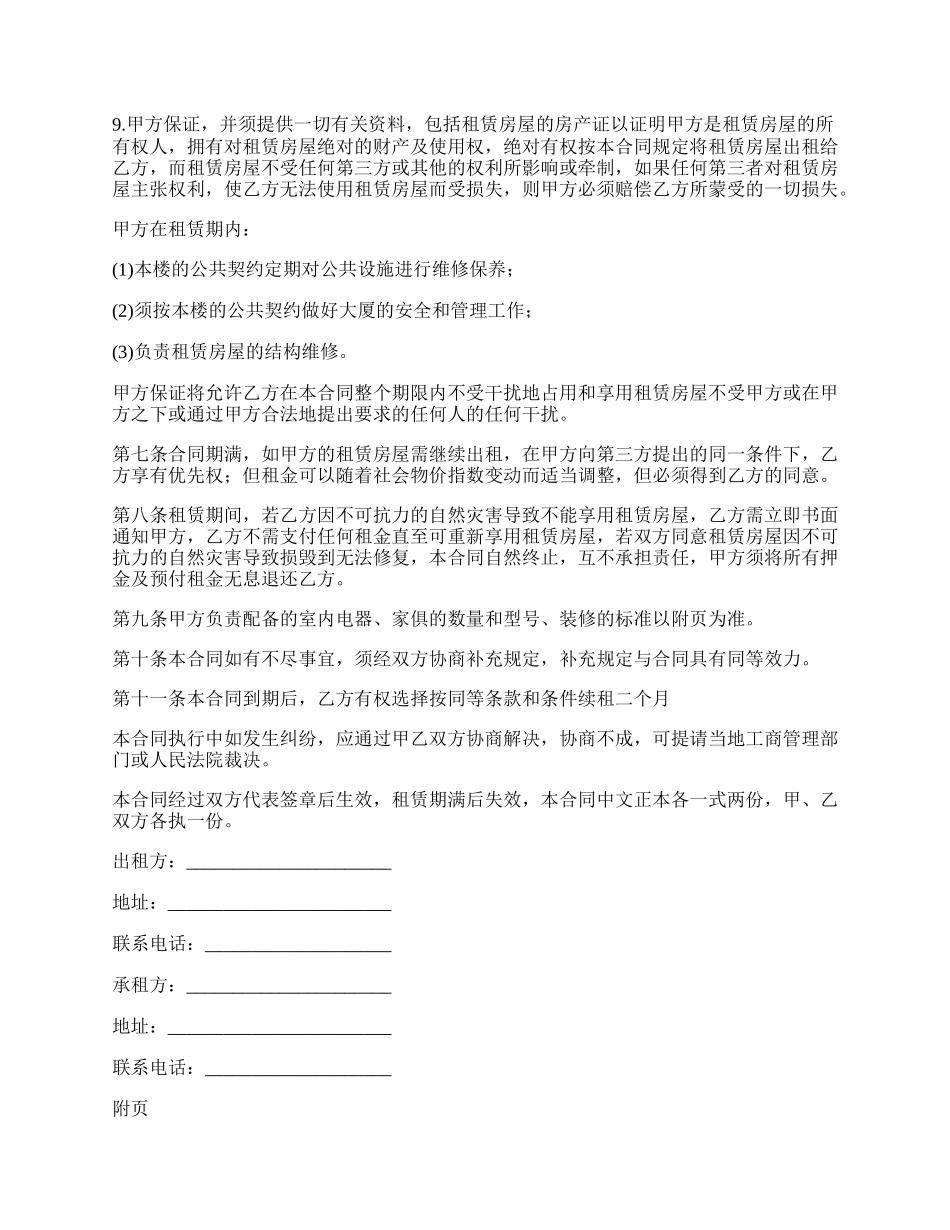 商住楼个人租赁合同_第3页