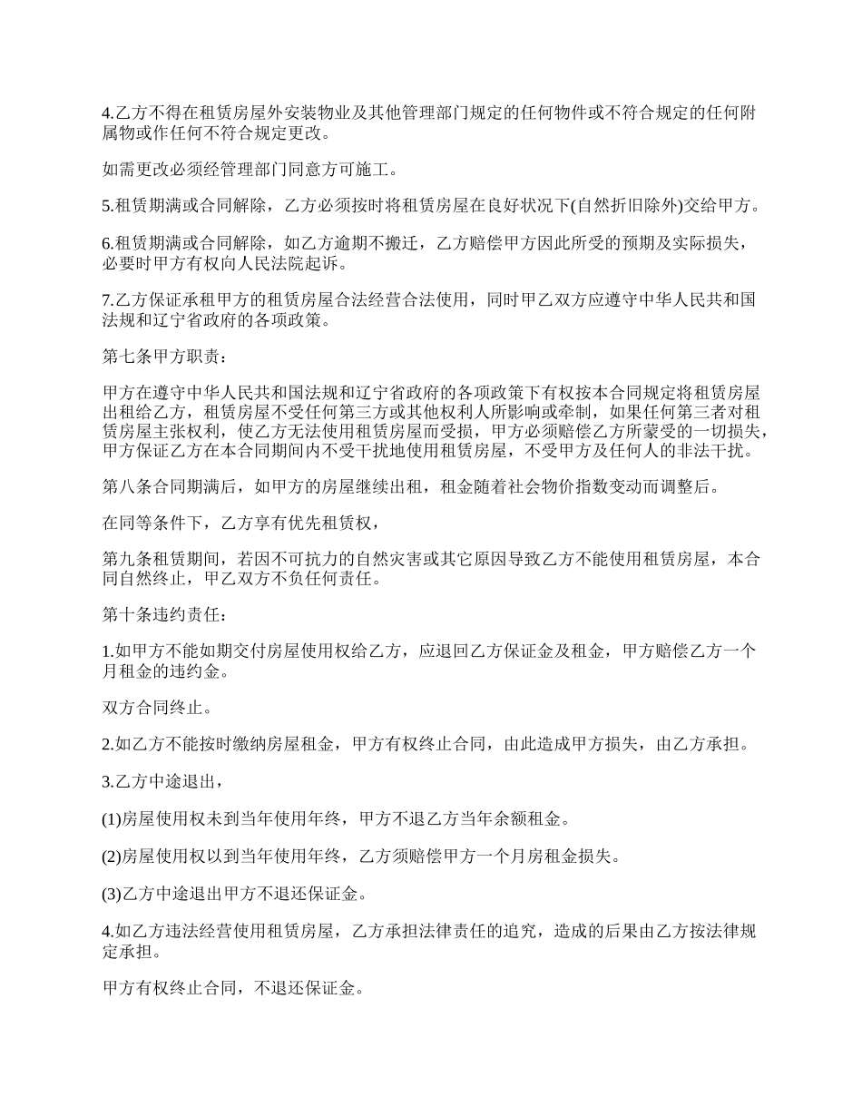 商业楼租赁合同书_第2页