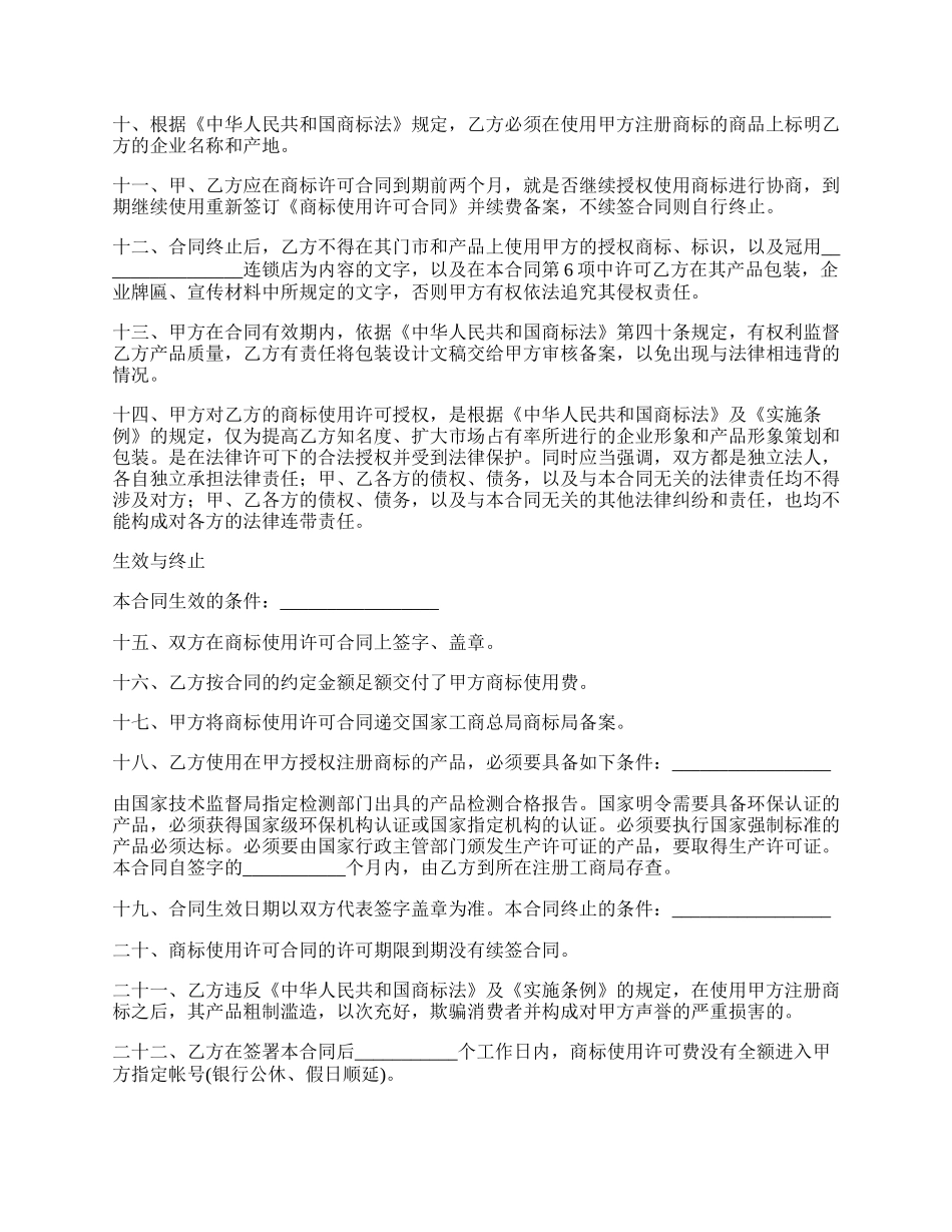 品牌商标使用许可合同范本_第2页