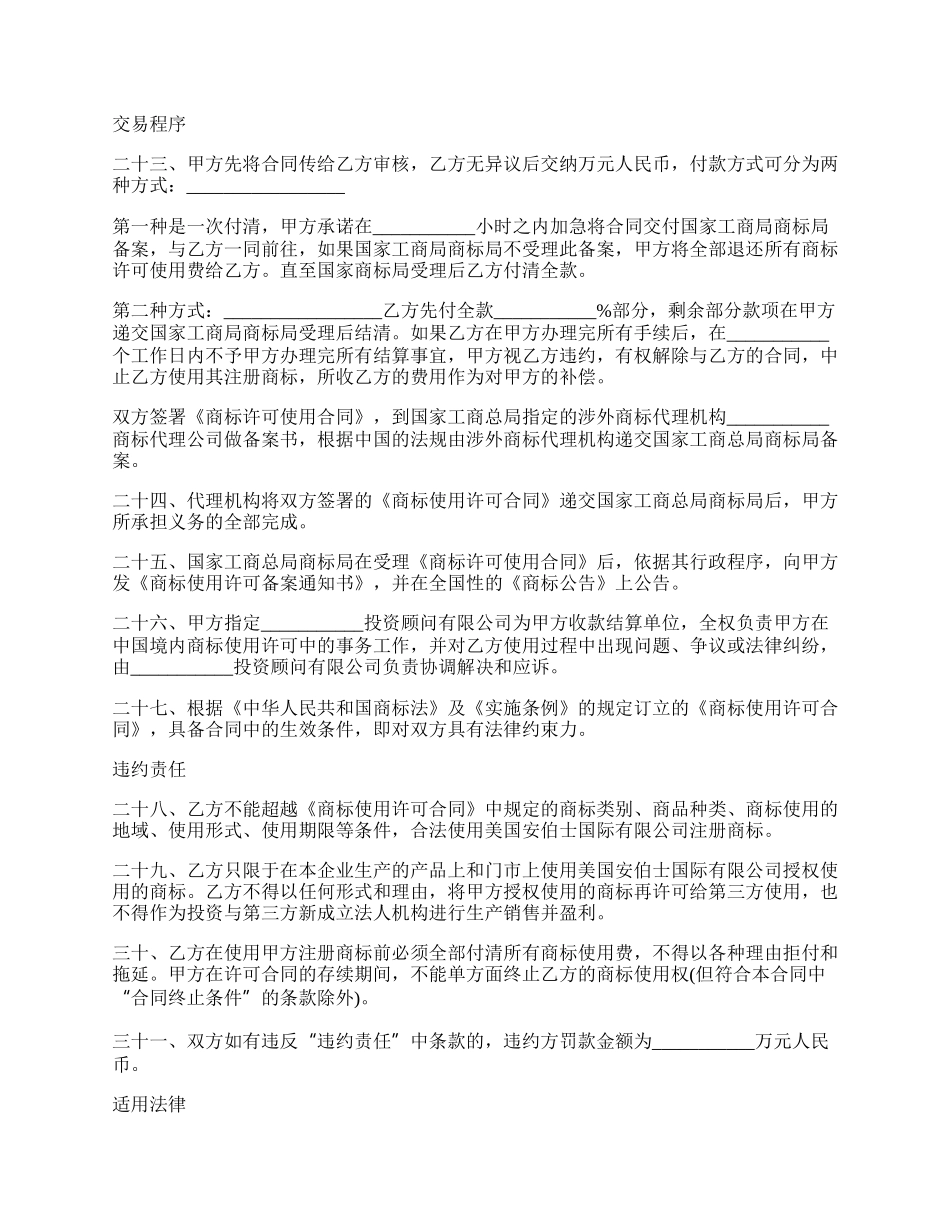 品牌商标使用许可合同范本_第3页