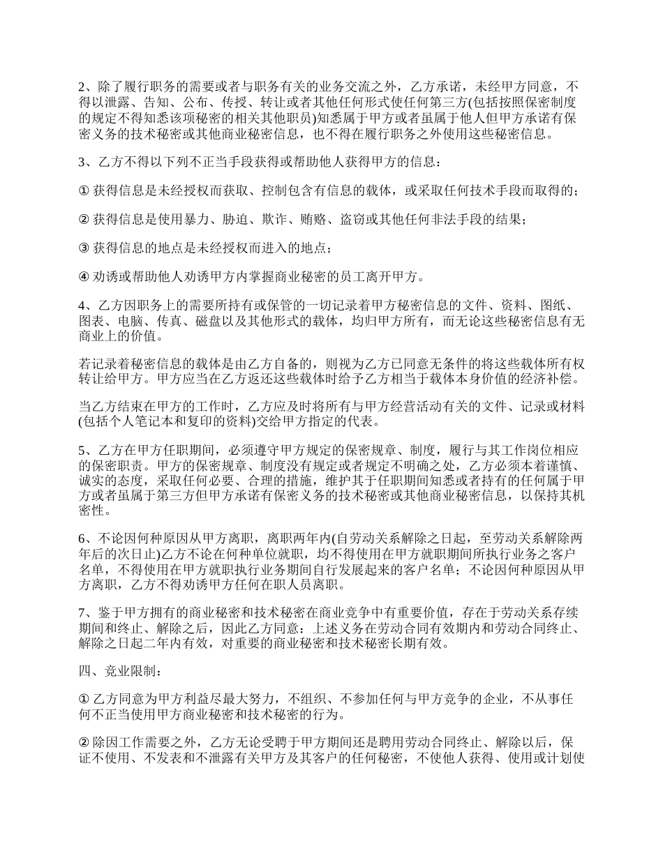 商业秘密和知识产权有关的保密协议_第3页