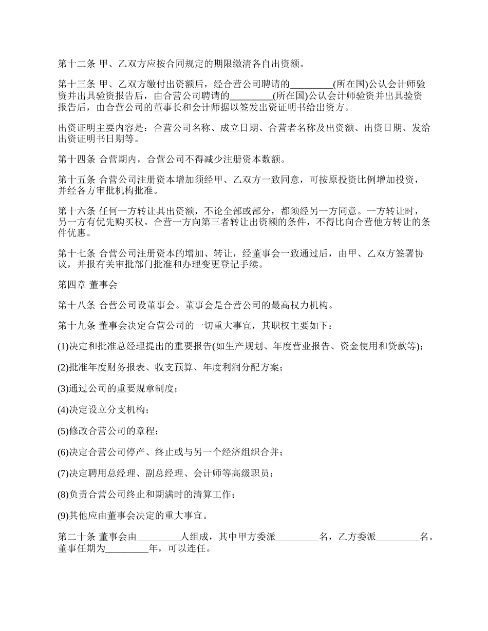 合资经营公司协议_第2页