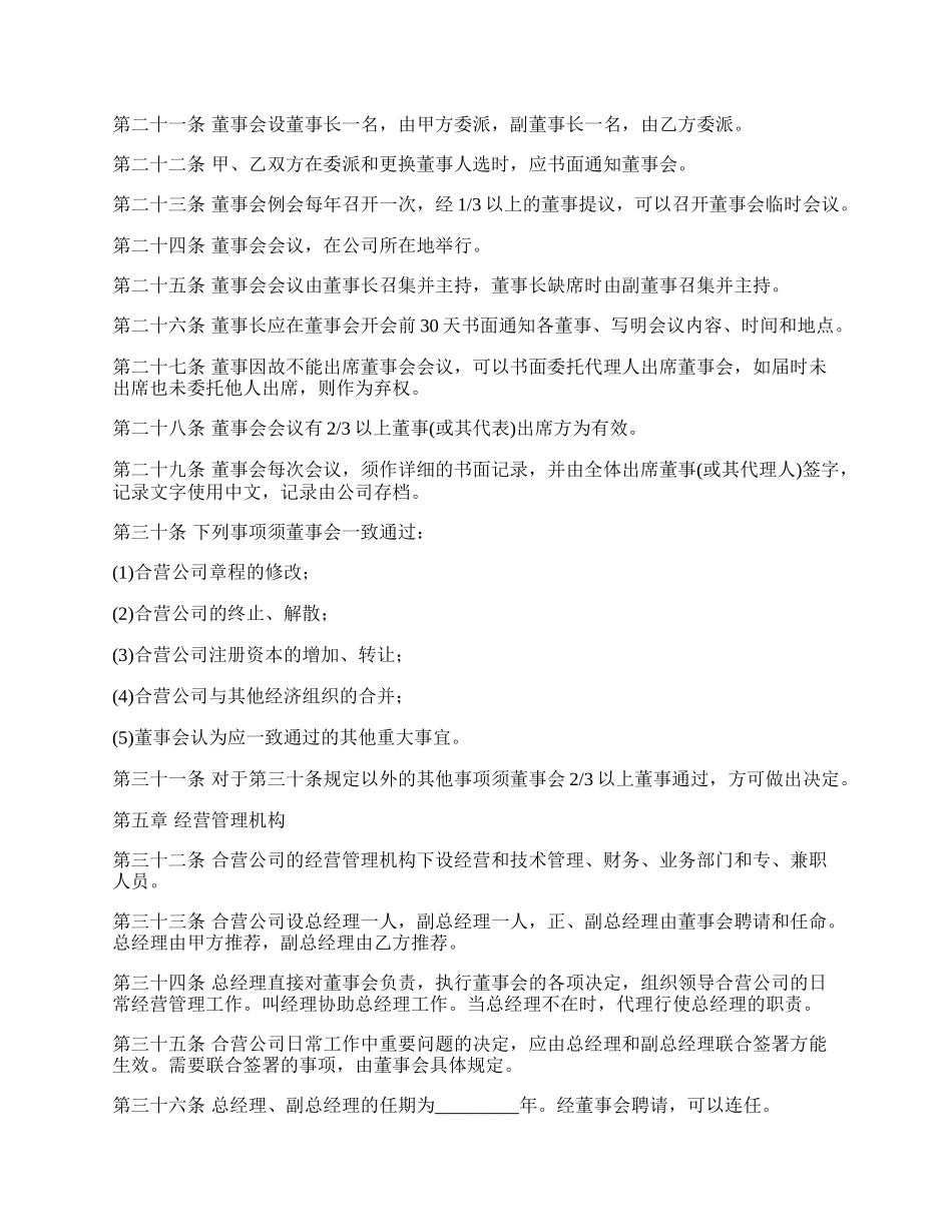合资经营公司协议_第3页