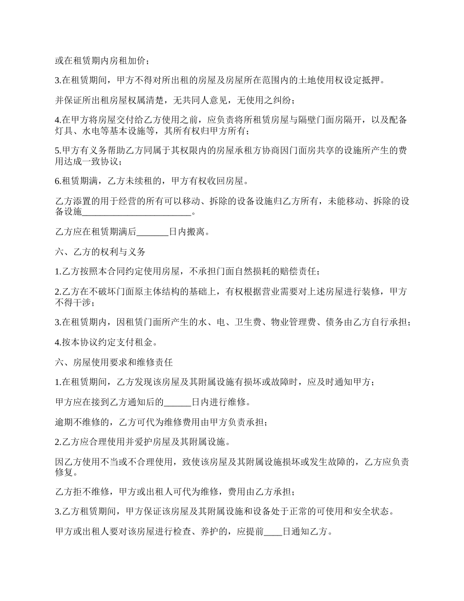 商业门面房小间出租合同书_第2页