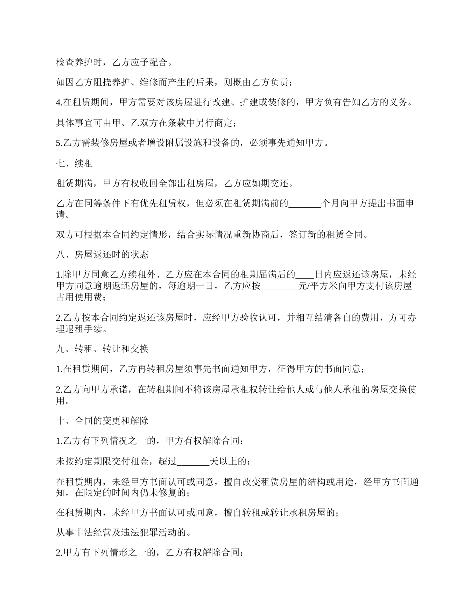 商业门面房小间出租合同书_第3页