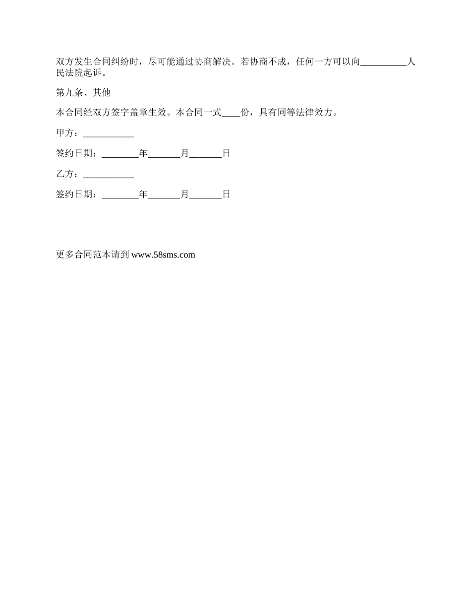 国学教育合作协议范本最新_第3页