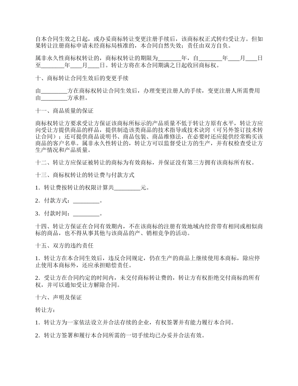 商标转让协议公证_第2页