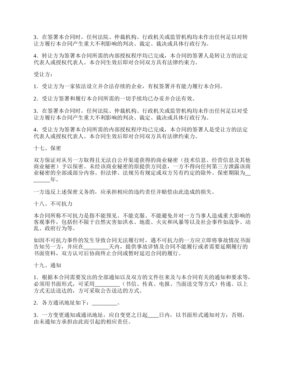 商标转让协议公证_第3页