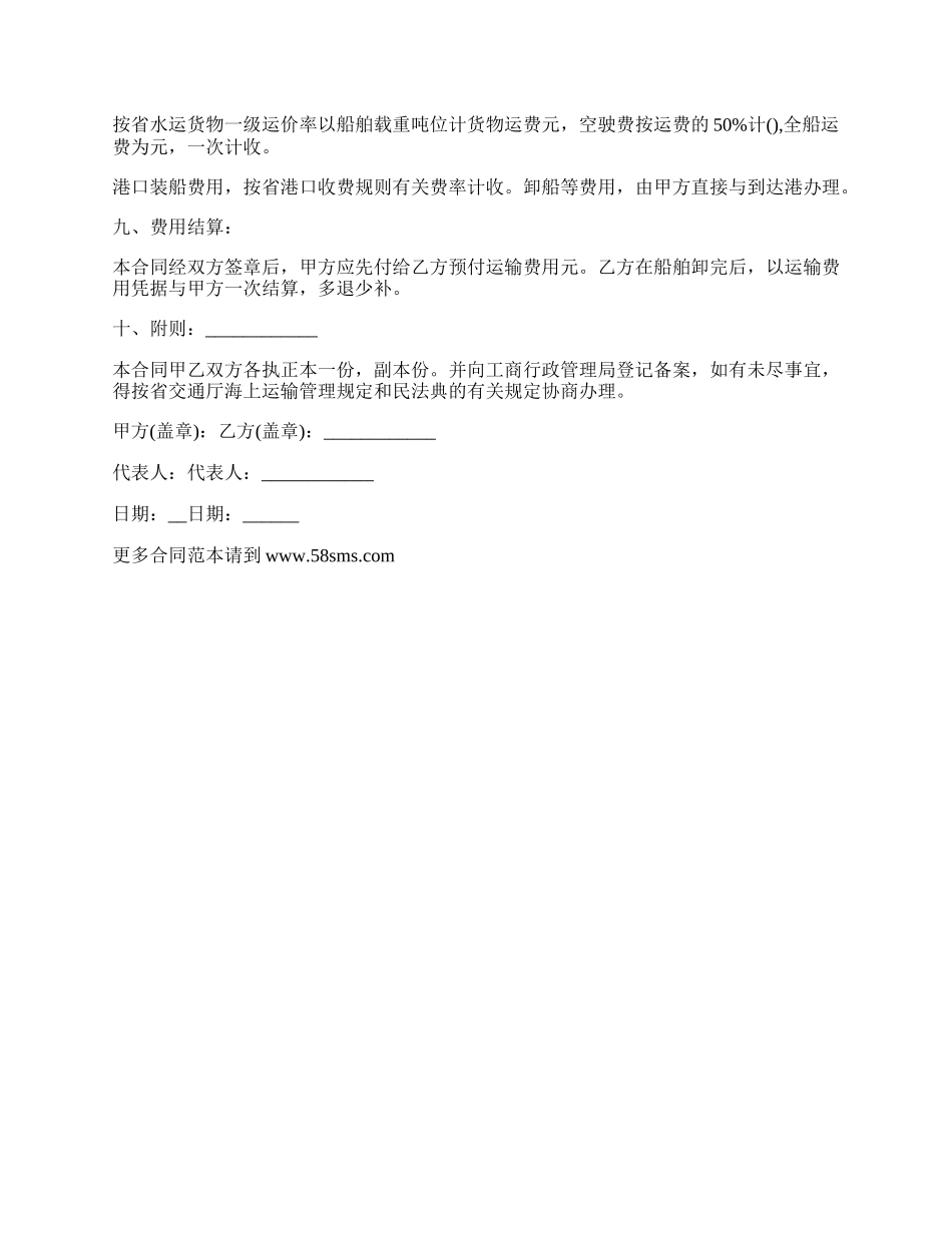国内港口货物运输合同_第2页