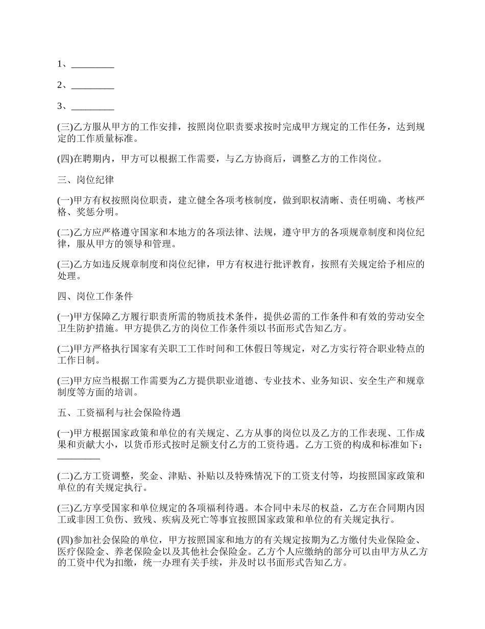 国务院办公厅事业单位聘用合同_第2页