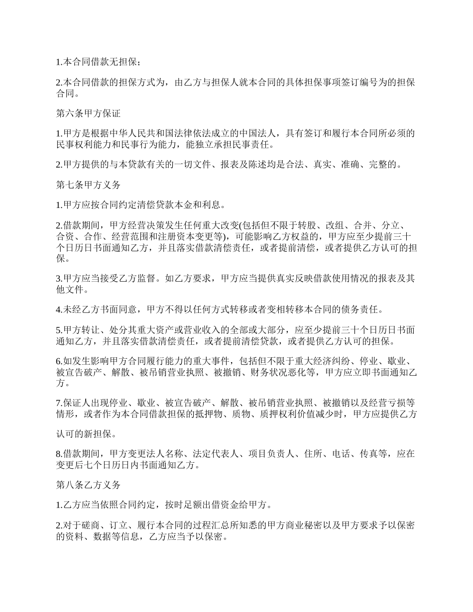 固定资产贷款协议书_第2页