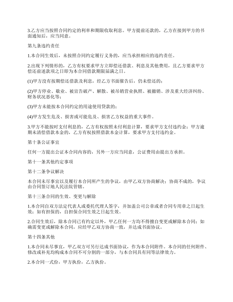 固定资产贷款协议书_第3页