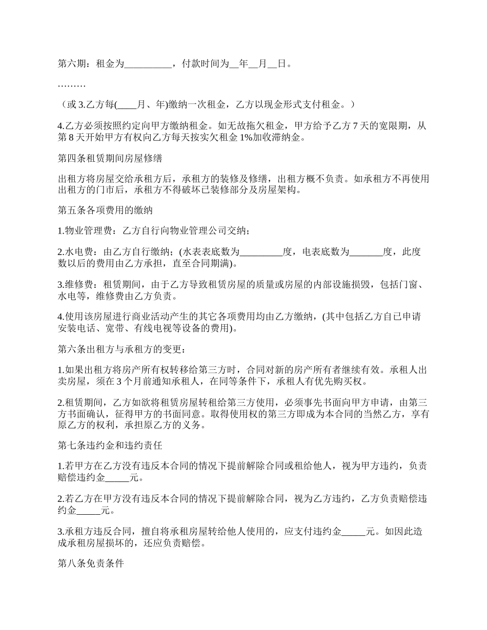 商铺出租合同样本2022_第2页