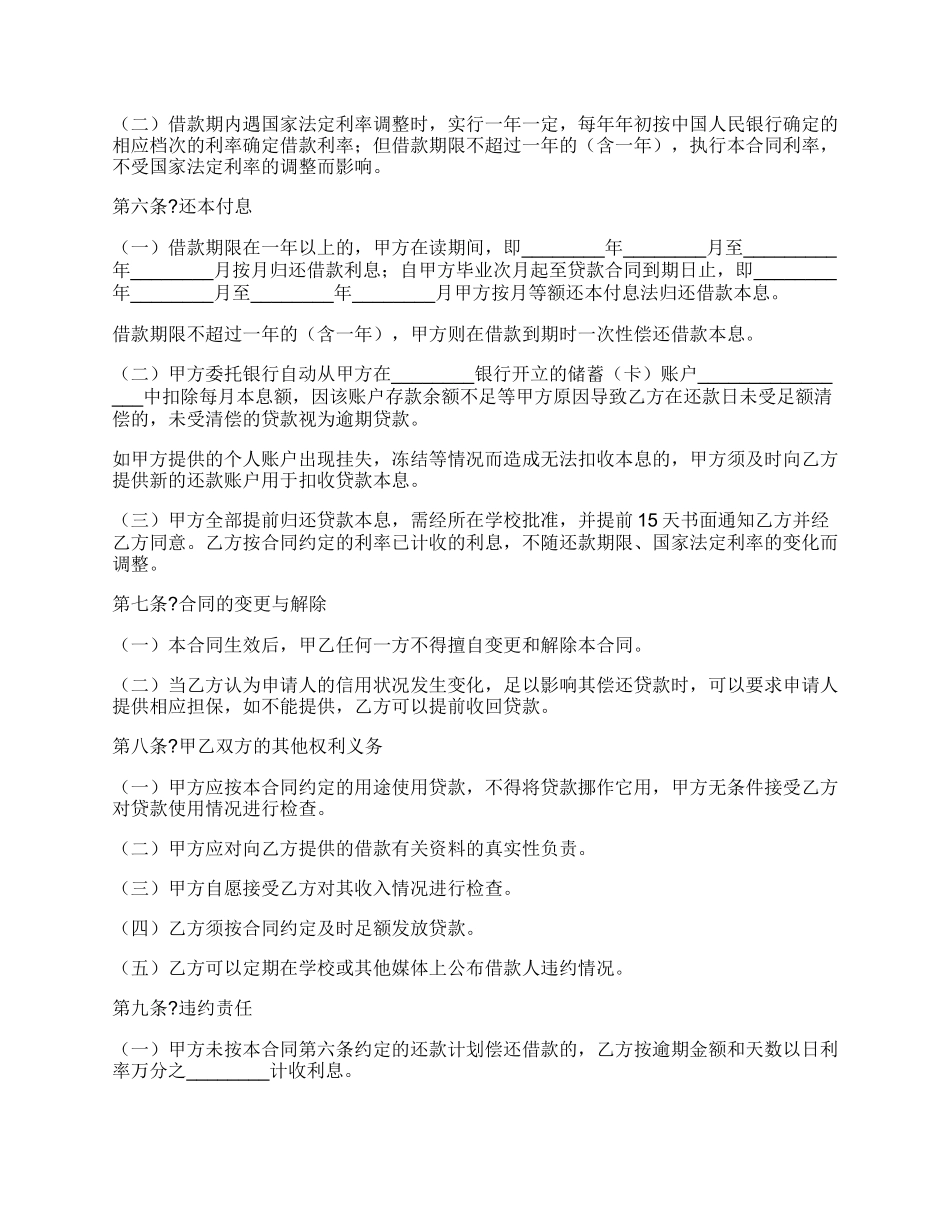 国家助学贷款合作协议正规版范文_第2页