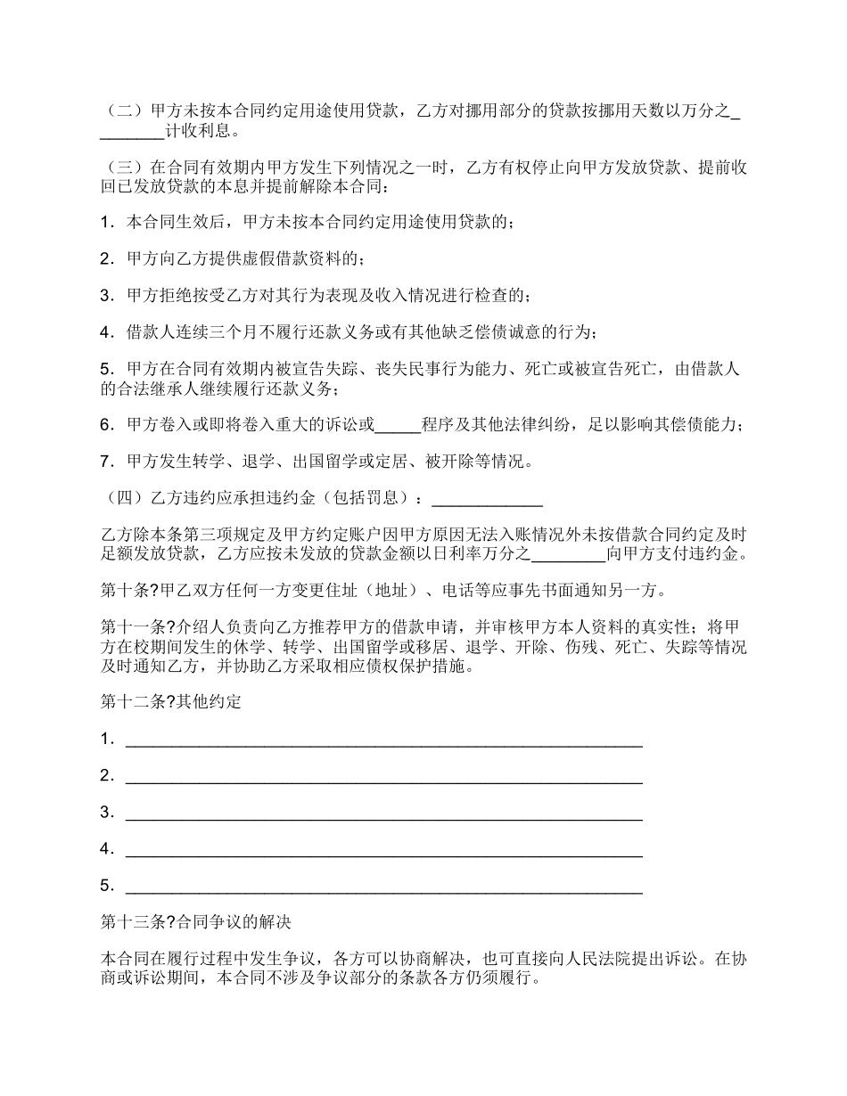 国家助学贷款合作协议正规版范文_第3页
