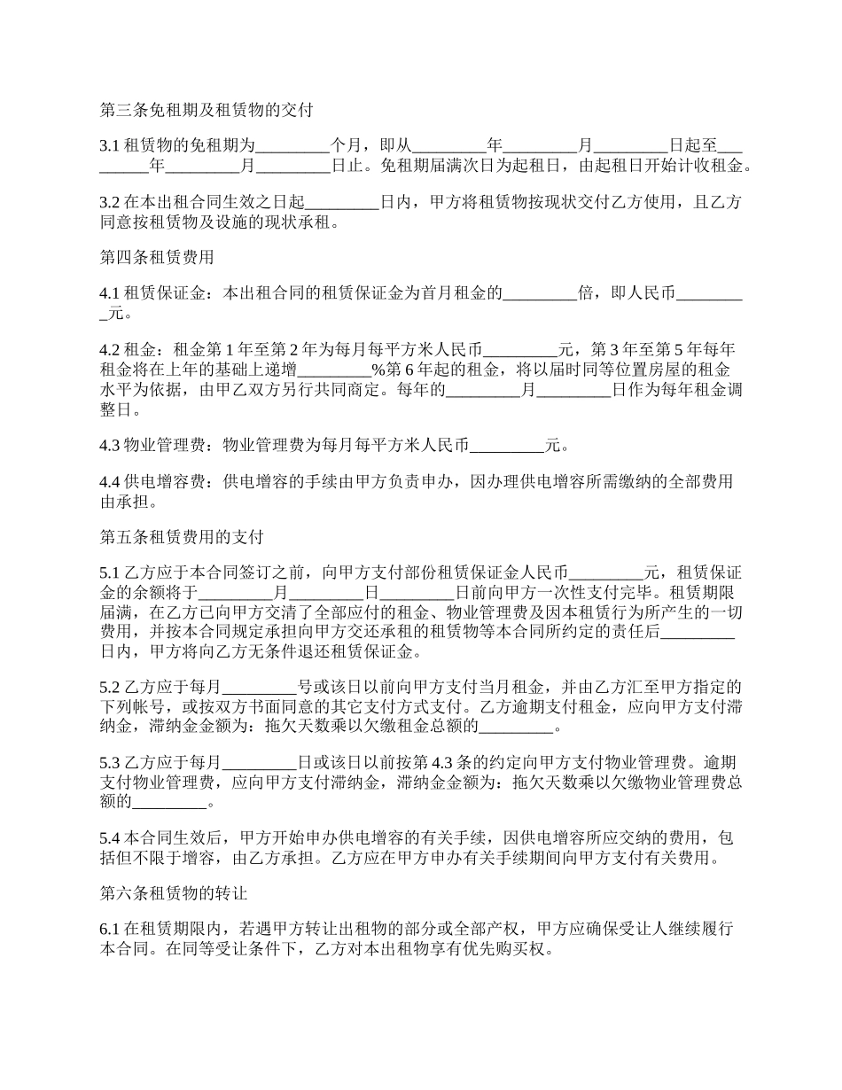 园区仓库厂房长期租赁合同书_第2页