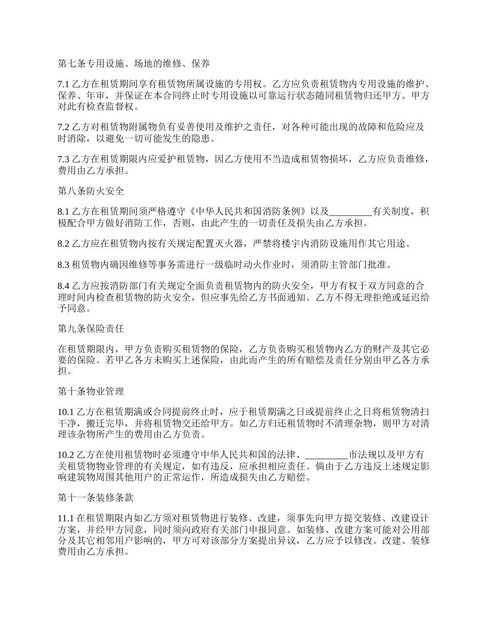 园区仓库厂房长期租赁合同书_第3页