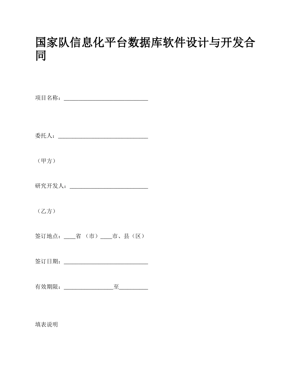 国家队信息化平台数据库软件设计与开发合同_第1页