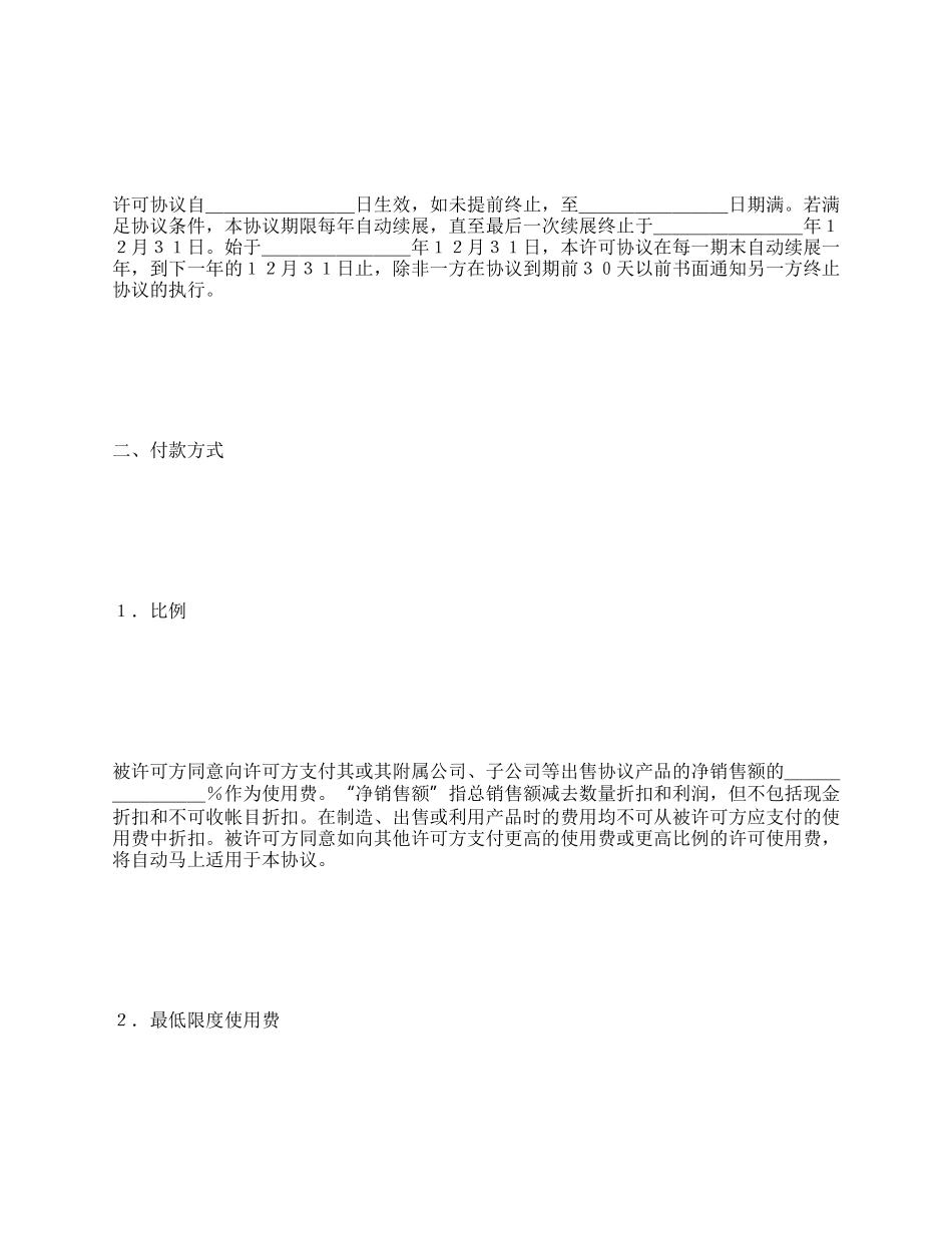 国际商标许可合同_第3页