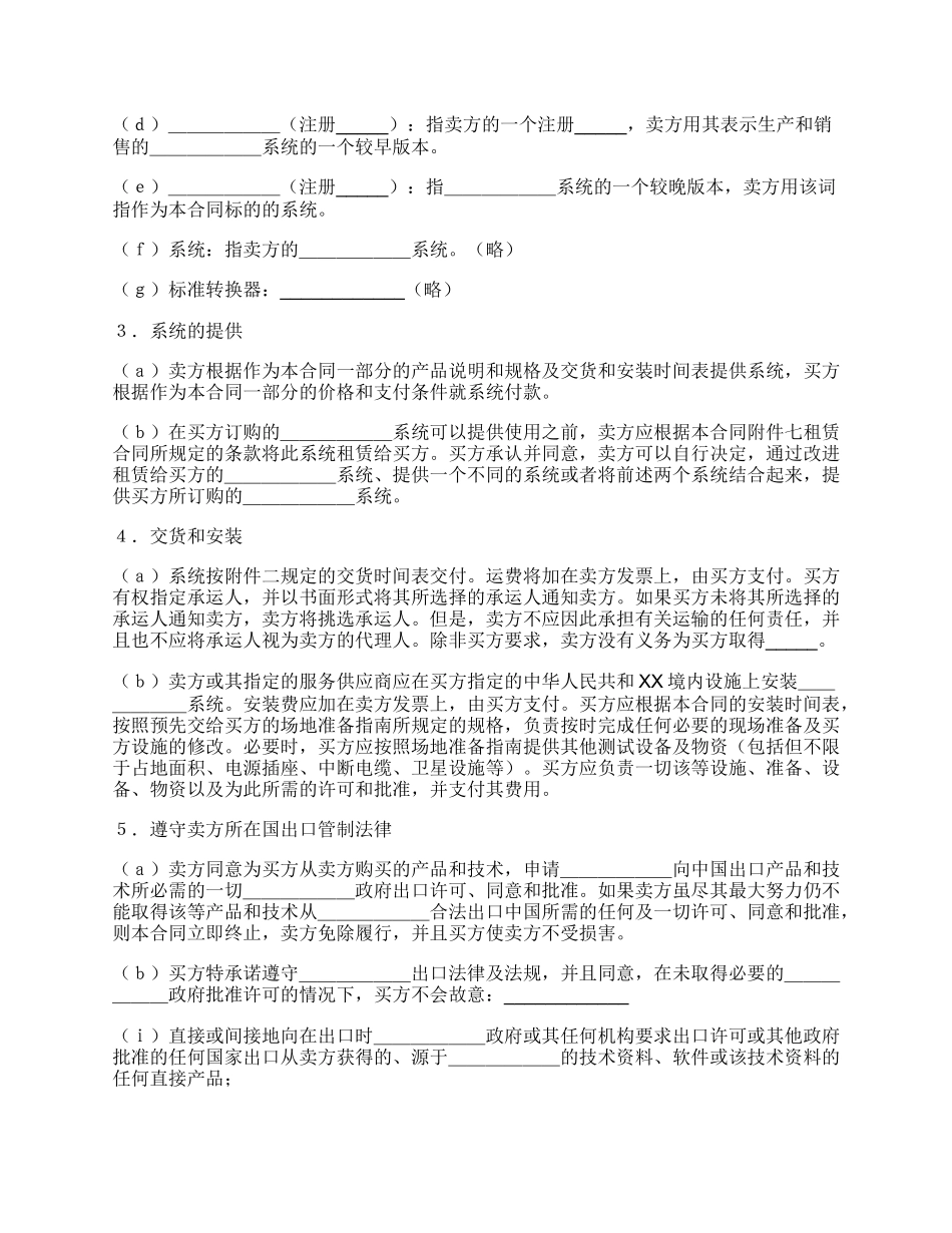 国际计算机软件许可合同简洁版样本_第2页