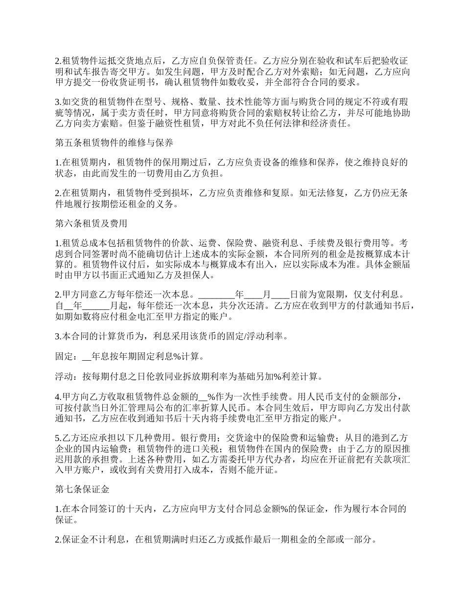 国际融资租赁合同书_第2页