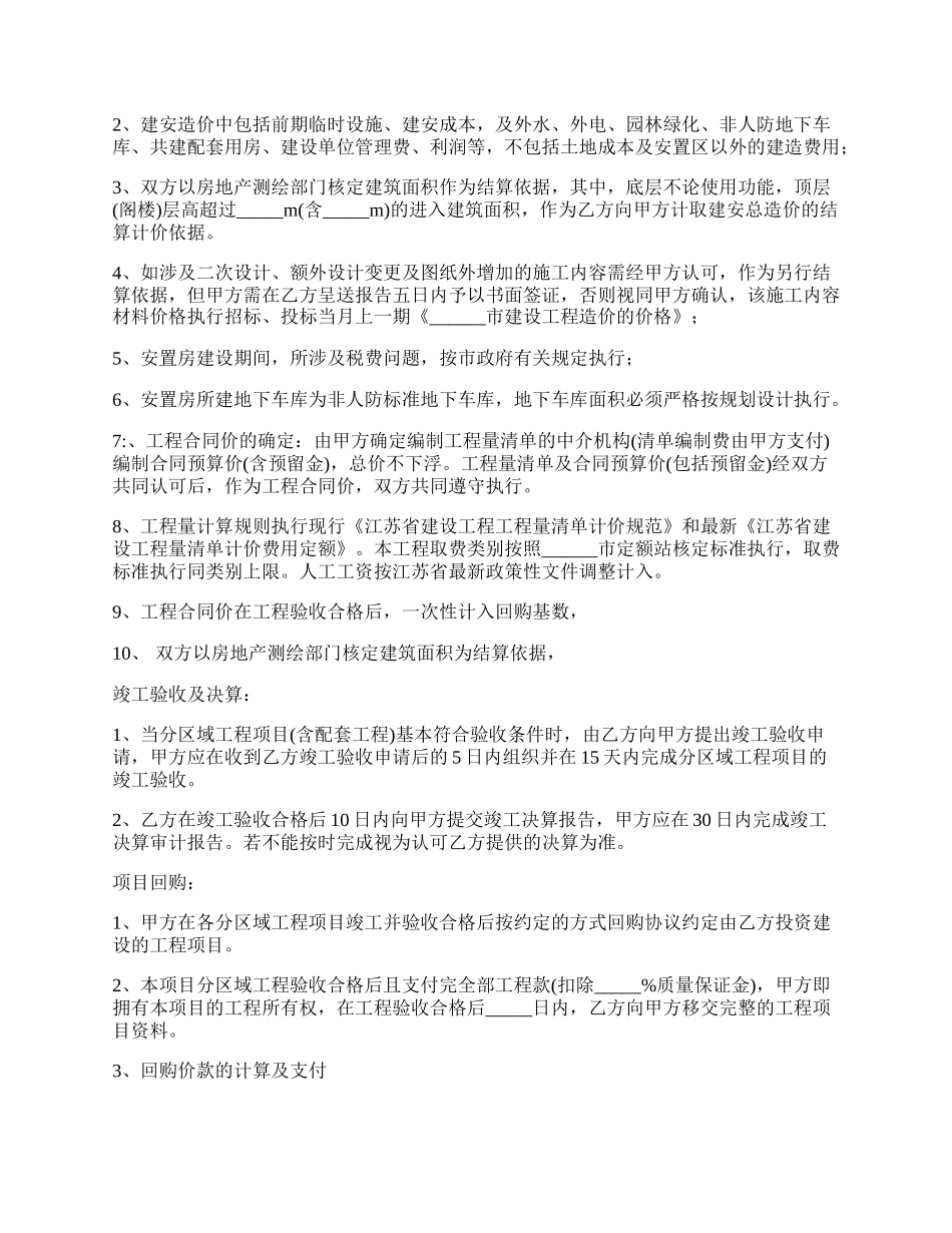 回迁安置房代建协议_第2页